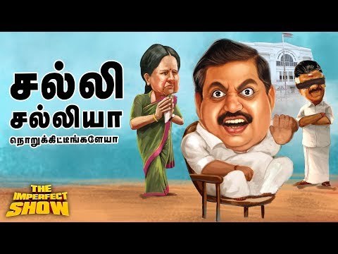 பா.ஜ.க-வுக்கு வாஸ்து சரியில்லையாம்..! தி இம்பர்ஃபெக்ட் ஷோ‌ 29/12/2018