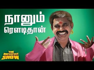 இந்தியாவின் கடன்...மோடியின் புதிய சாதனை ! | தி இம்பர்ஃபெக்ட் ஷோ‌ 19/01/2019