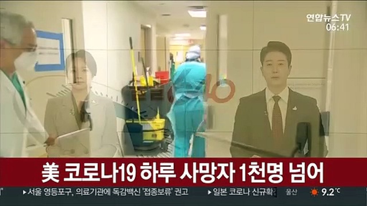 美 코로나19 하루 사망자 1천명 넘어…한 달여 만에 최대
