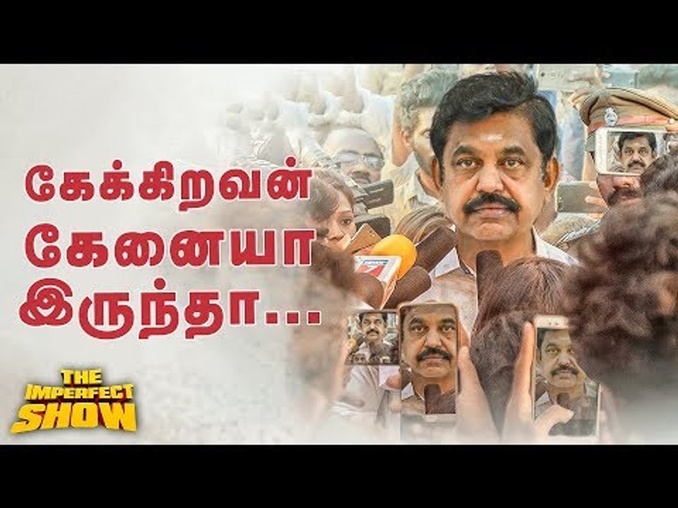 BJP-யை கடுப்பேத்திய சுப்பிரமணிய சுவாமி! | தி இம்பர்ஃபெக்ட் ஷோ‌ 23/01/2019