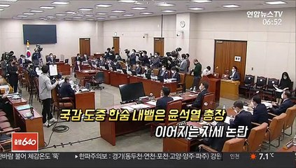[국감말말말] "尹 자세 똑바로" vs "秋 보다 예의있다"