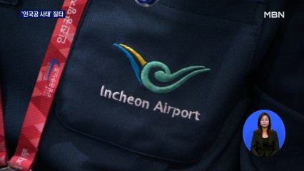 여야, '인국공 사태' 한 목소리 질타…구본환 고발 검토