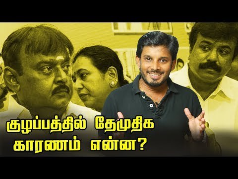 பொங்கிய பிரேமலதா...காரணம் என்ன?