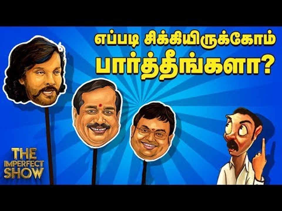 சீமானின் வேட்பாளர் வியூகம்!  | தி இம்பர்ஃபெக்ட் ஷோ‌ 25/03/2019
