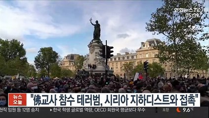 "佛교사 참수 테러범, 시리아 지하디스트와 접촉"
