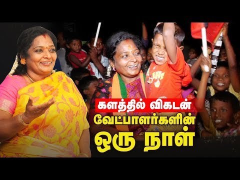 கனிமொழிக்கு தமிழிசை சரமாரி கேள்வி! | Tamilisai Soundararajan Election Campaign