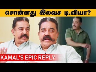 இப்போவே இறங்கி  அடிக்கிறேன்!-கமல் அதிரடி! Kamal Exclusive Interview