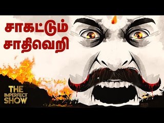 Video herunterladen: சீமானின் கோபத்திற்கு காரணம் என்ன? | தி இம்பர்ஃபெக்ட் ஷோ‌ 20/04/2019