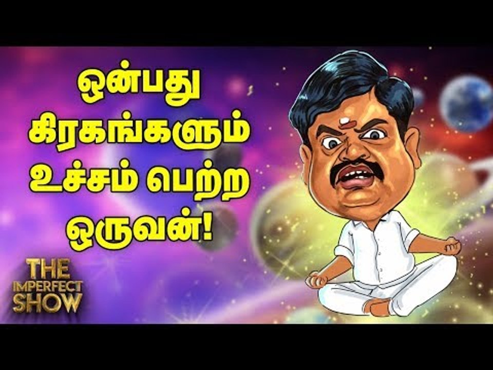 ஓ.பி.எஸ் இன்னும் தர்மயுத்தம் மோட்ல இருக்காரா..?  | தி இம்பர்ஃபெக்ட் ஷோ‌ 29/04/2019
