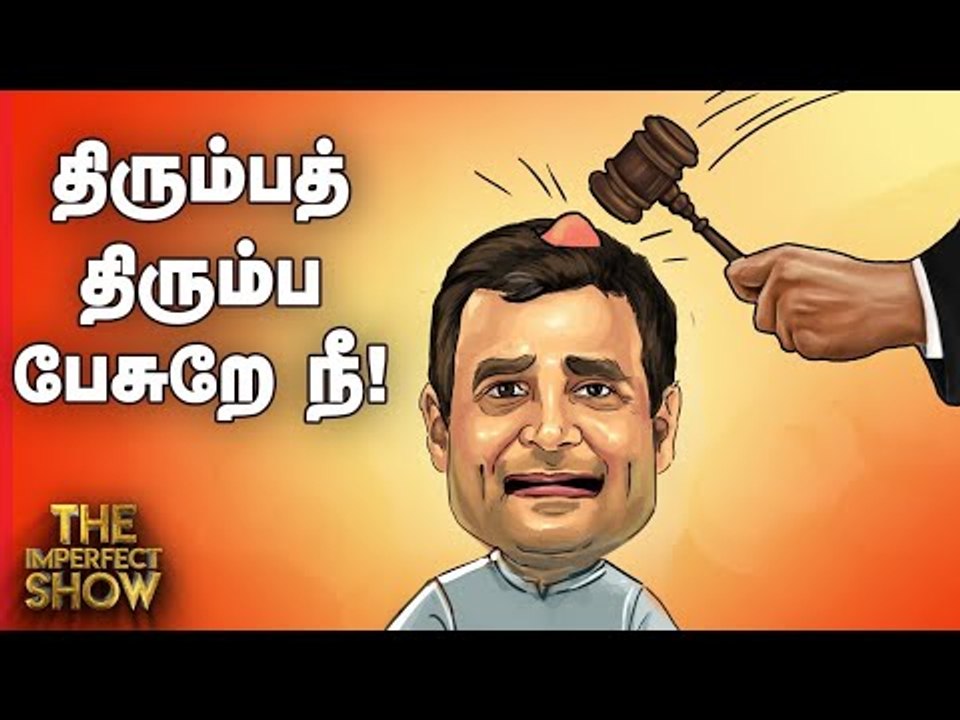தினகரனுக்கு ஆதரவாக களமிறங்கும் ஸ்டாலின்! தி இம்பர்ஃபெக்ட் ஷோ‌ 1/05/2019
