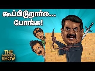 மோடியை தோப்புக்கரணம் போடச்சொன்ன மம்தா! | தி இம்பர்ஃபெக்ட் ஷோ‌ 10/05/2019