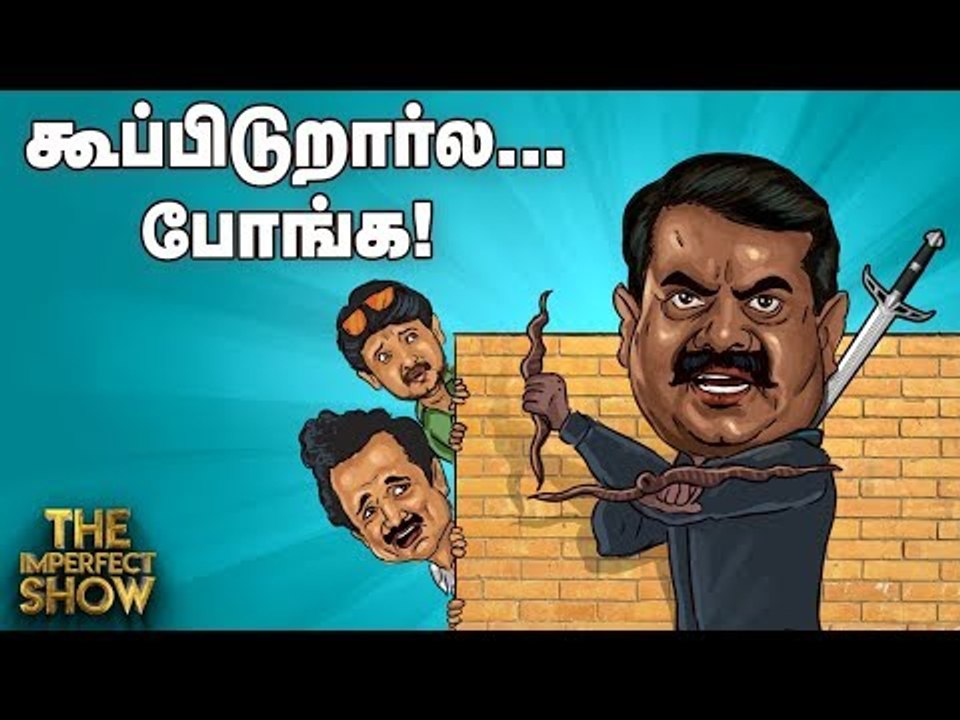 மோடியை தோப்புக்கரணம் போடச்சொன்ன மம்தா! | தி இம்...