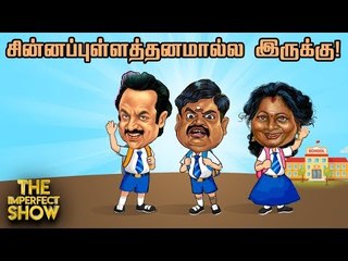 பிறந்த கிராமத்திற்கு வீட்டுக்கு 10 லட்சம் தரப்போகும் முதல்வர்! | தி இம்பர்ஃபெக்ட் ஷோ‌ 23/07/2019