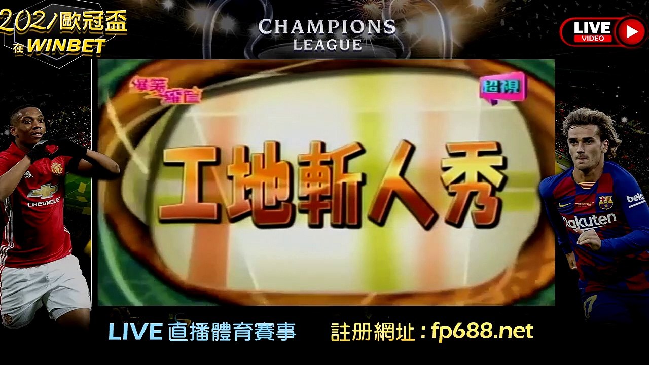 工地斬人秀
