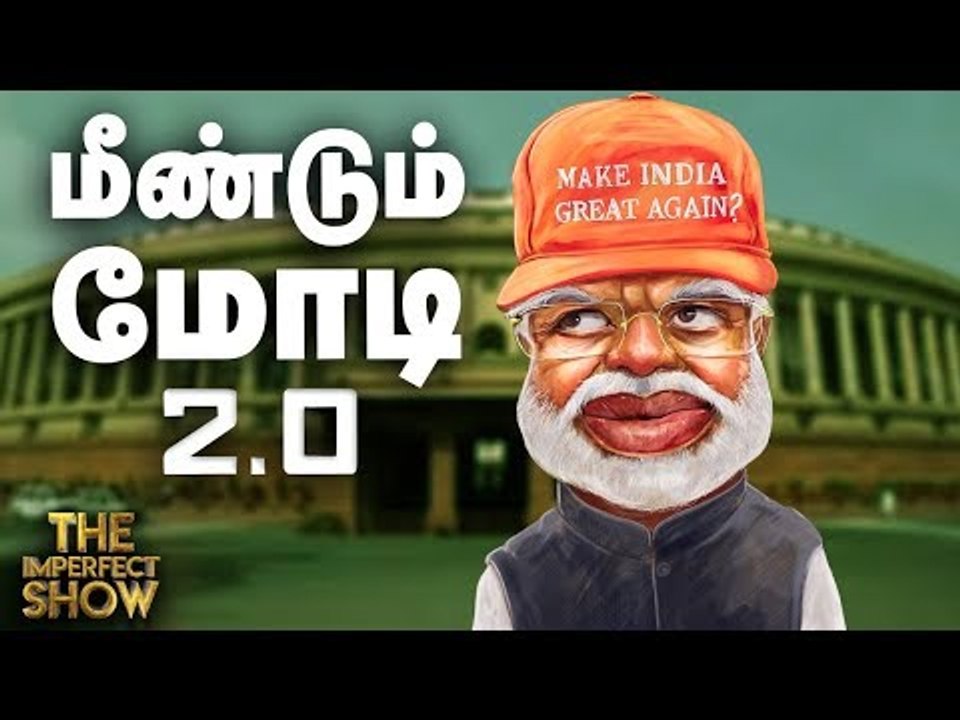 கருத்துக்கணிப்புகளை மெய்யாக்கிய மோடி..!  | தி இ...