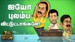 கண்சிவந்த ராகுல்... கண்கலங்கிய பிரியங்கா..!  தி இம்பர்ஃபெக்ட் ஷோ‌ 27/05/2019