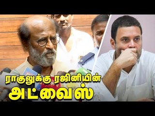 BJP  தோல்வி - ரஜினி கருத்து !