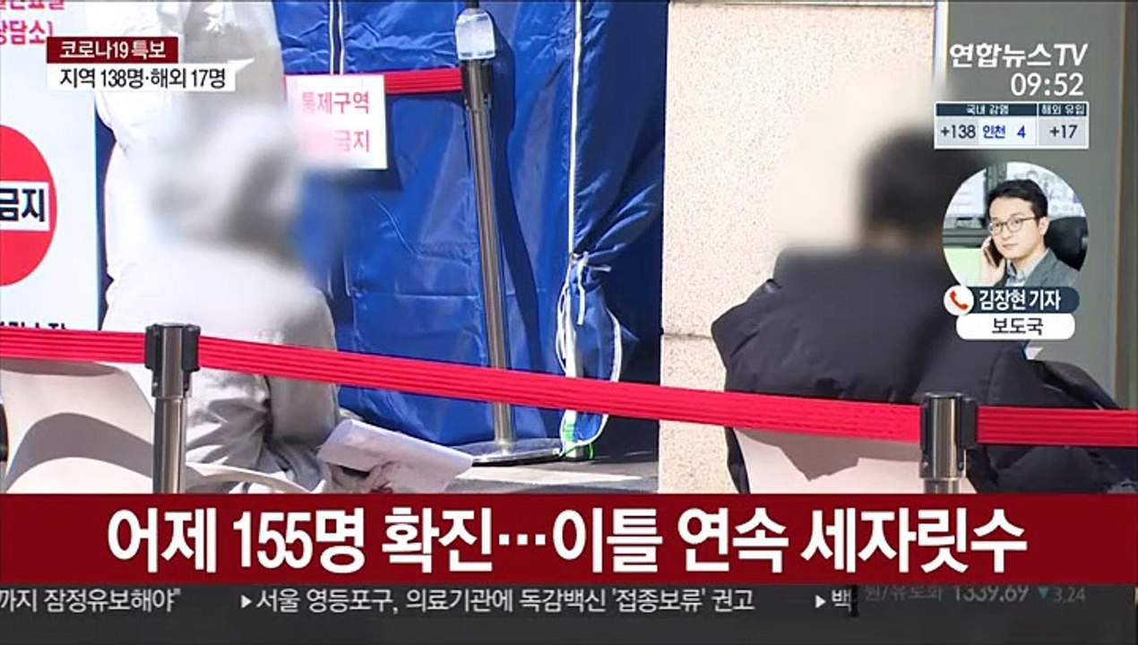 신규 확진 155명…이틀 연속 세자릿수