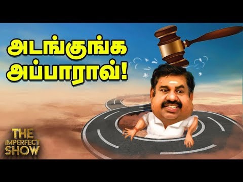 சீமான் போடும் EVM குண்டு! | தி இம்பர்ஃபெக்ட் ஷோ...