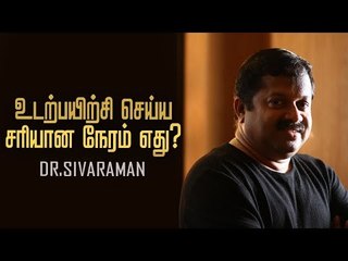 பித்தம் என்றால் என்ன ? | G.Sivaraman Interview