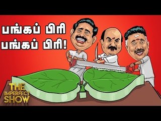 ஆட்சிக் கவிழ்ப்பில் அக்கறை காட்டாத ஸ்டாலின்! | தி இம்பர்ஃபெக்ட் ஷோ‌ 10/06/2019