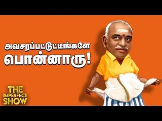 கொந்தளிக்கும் அன்புமணி...கூல் செய்யும் ராமதாஸ்! | தி இம்பர்ஃபெக்ட் ஷோ‌ 14/06/2019