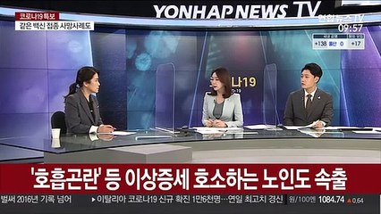 [뉴스포커스] 독감백신 접종 후 사망자 28명…전국 확산