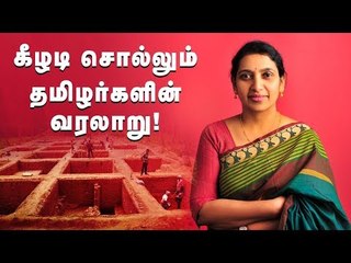கீழடி பற்றி அறியாத முழு தகவல்கள்! | Keezhadi Details