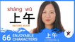 Basic Chinese Characters for Beginners - Parking Signs - Ep 6 (v)