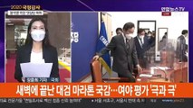 윤석열 국감 후폭풍…