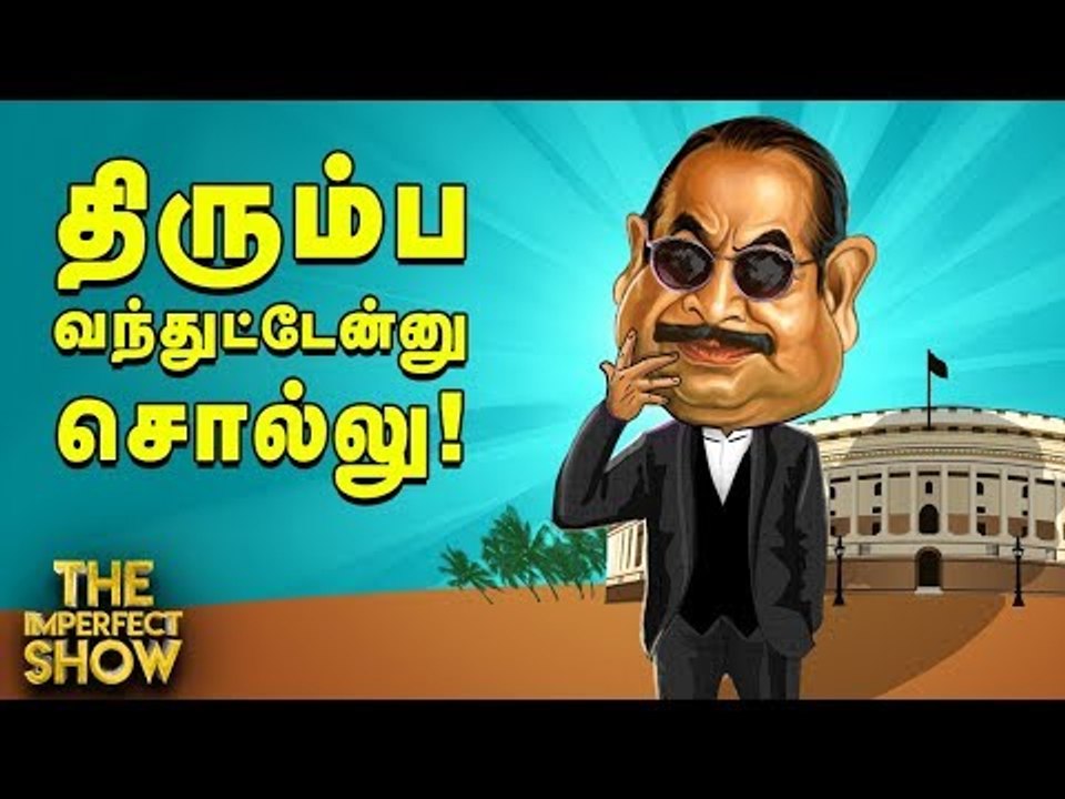 10% இட ஒதுக்கீடுக்கு எதிராக ஸ்டாலின்,சீமான் என்ன பேசினார்கள்? | தி இம்பர்ஃபெக்ட் ஷோ‌ 9/07/2019