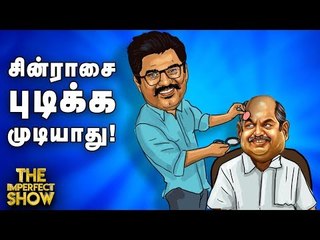 3000 கோடியை காற்றில் பறக்கவிட்ட எடப்பாடி! | தி இம்பர்ஃபெக்ட் ஷோ‌ 16/07/2019