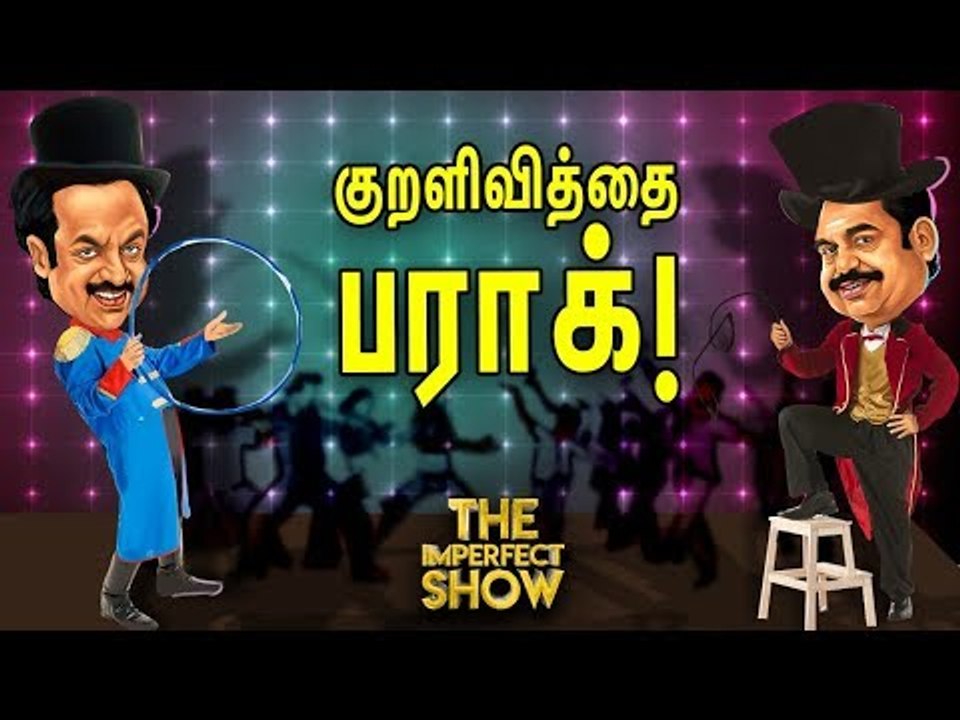 'வாக்கிங்' ஸ்டாலின்... 'பஞ்ச் டயலாக்' எடப்பாடி!...