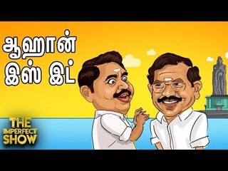 புலி புடிக்க போனாரா மோடி? | தி இம்பர்ஃபெக்ட் ஷோ‌ 29/07/2019