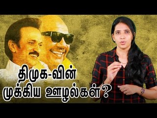 கருணாநிதி முதல் ஸ்டாலின் வரை...திணறடித்த டாப் 5 ஊழல்கள்!