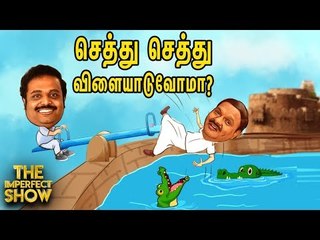 வேலூர் ரிசல்ட்: தெனாவெட்டு துரைமுருகன்... எஸ்கேப் ஆன ஏசி.சண்முகம்! | தி இம்பர்ஃபெக்ட் ஷோ‌ 09/08/2019