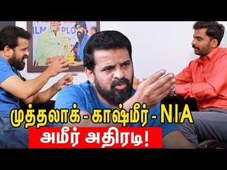 "ஆண்களுக்கு முத்தலாக்...பெண்களுக்கு என்னனு தெரியுமா?" | Director Ameer Interview