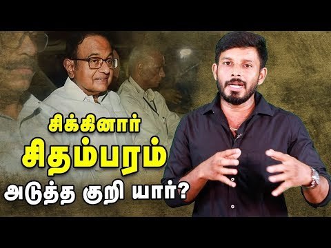 சிதம்பரம் கைதுக்கு முன் நடந்தது என்ன? | #Chidambaramarrest