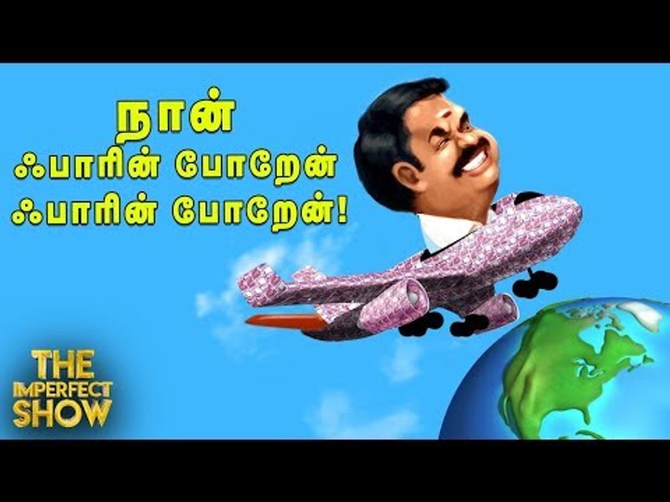 ஜெயலலிதாவை இமிட்டேட் செய்த எடப்பாடி! | தி இம்பர்ஃபெக்ட் ஷோ‌ 28/08/2019