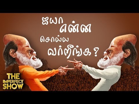 அமித்ஷாவின் அந்தர்பல்டி! | தி இம்பர்ஃபெக்ட் ஷோ‌ 18/09/2019