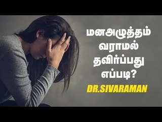 குடும்பத்திற்குள் அதிகரிக்கும் பிரச்சனைகள்! தீர்வு என்ன?  | G.Sivaraman Interview
