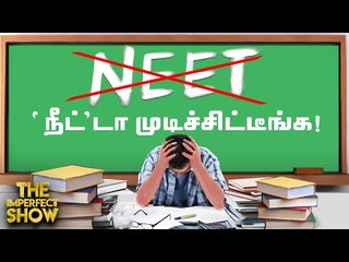 மோடி ராக்... இம்ரான் ஷாக்! |  தி இம்பர்ஃபெக்ட் ஷோ‌ 28/09/2019