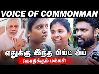 Banner Culture: Chennai People Thrash ADMK Government | Subhashri | Voice Of Common Man