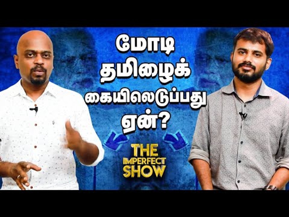 இடைத்தேர்தல் வெற்றி 2021 சட்டமன்ற தேர்தலில் எதிரொலிக்குமா? தி இம்பர்ஃபெக்ட் ஷோ‌ 06/10/2019