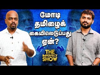 இடைத்தேர்தல் வெற்றி 2021 சட்டமன்ற தேர்தலில் எதிரொலிக்குமா? தி இம்பர்ஃபெக்ட் ஷோ‌ 06/10/2019