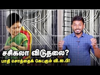 சசிகலா சொத்தை குறிவைக்கும் VIP மகன்?