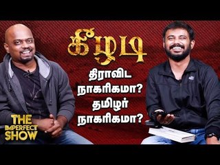 'பஞ்சமி நிலம்' மீண்டும் ஒடுக்கப்பட்ட மக்களுக்கு கிடைக்குமா? | தி இம்பர்ஃபெக்ட் ஷோ‌ 20/10/2019