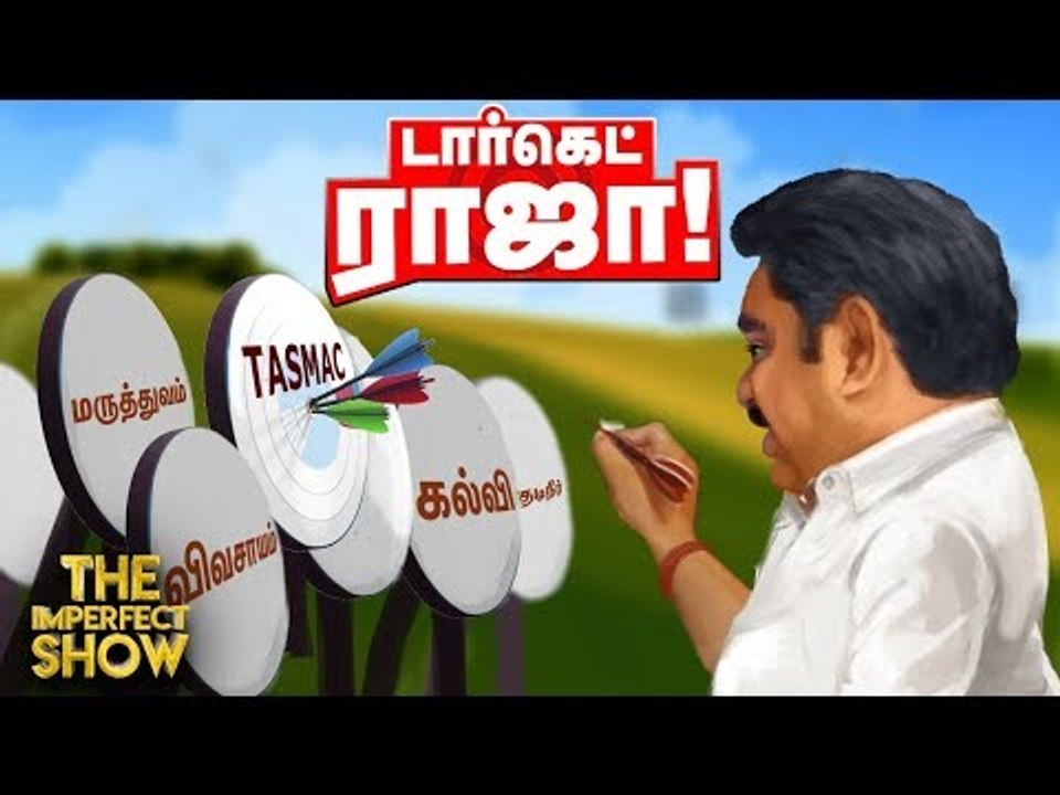 கொதிப்பில் வங்கி ஊழியர்கள்! | தி இம்பர்ஃபெக்ட் ஷோ‌ 22/10/2019