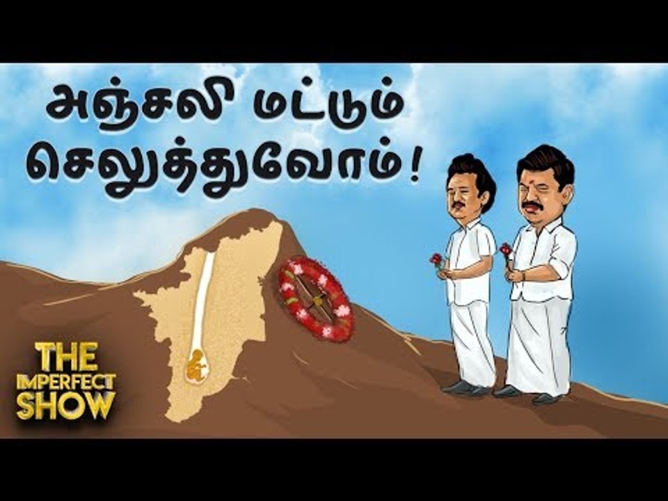 சுஜித்தைக் கொன்றது அரசியல்வாதிகள் தான்! | தி இம...