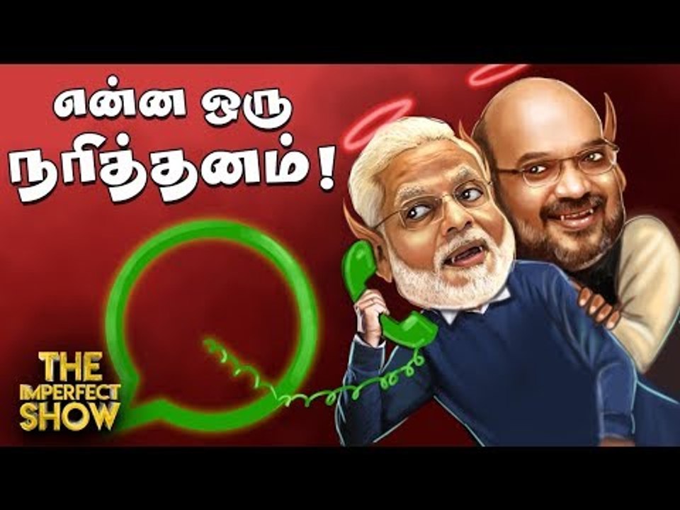 வாட்ஸ் அப்பில் சிக்கிய மோடி-அமித்ஷா! | தி இம்பர...